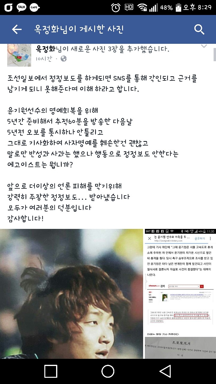 고인을 모독하는 오보를 해놓고 정정보도를 하지않으려한 조선일보 | 인스티즈