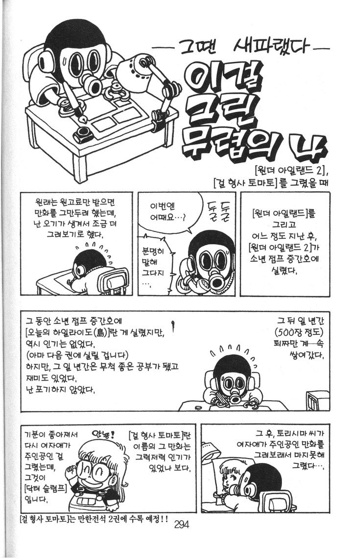 토리야마 아키라의 난 이렇게 만화가가 됐다 | 인스티즈