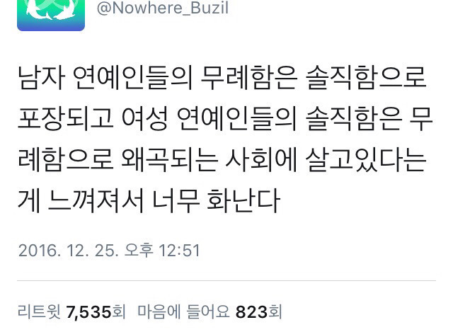 여자연예인이 지 돈으로 얼마치를 사갖고 다니든 뭔상관이야.twt | 인스티즈