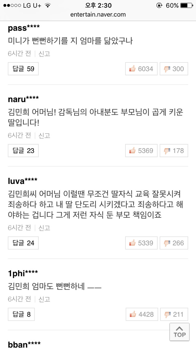 홍상수 아내 "불륜녀"vs 김민희 어머니 "곱게 키운 딸"..카톡 공개 +댓글반응 | 인스티즈