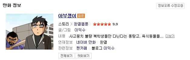 제일 좋아하는 웹툰.jpg | 인스티즈