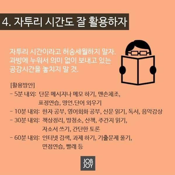 인생이 달라지는 24시간 사용법 | 인스티즈