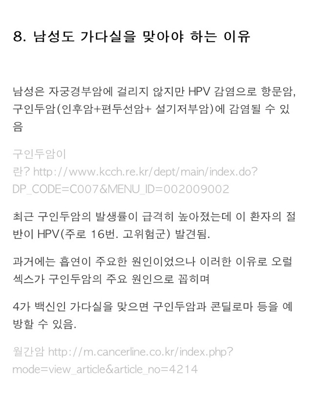 자궁경부암 제대로 알고 건강한 섹스하자 | 인스티즈