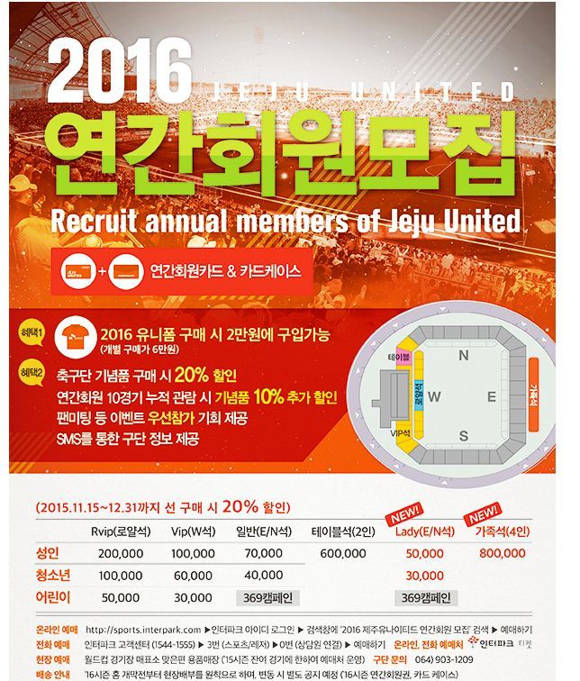 제주 2016년도 시즌권 공지 | 인스티즈