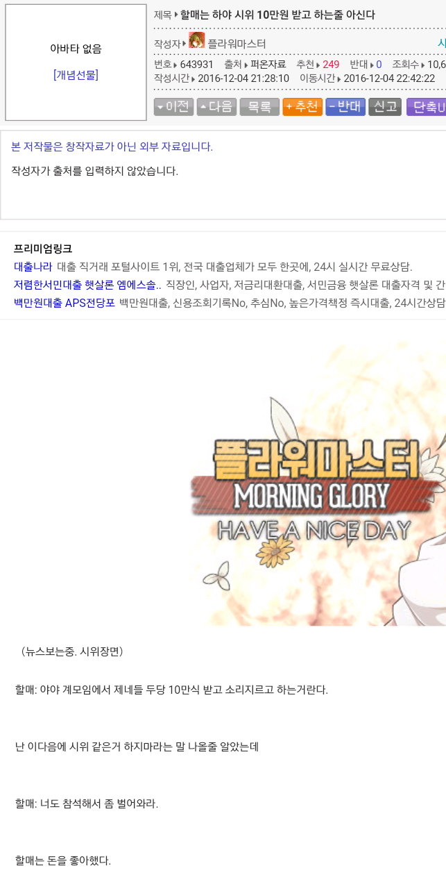 할매는 하야 시위 10만원 받고 하는줄 아신다 | 인스티즈