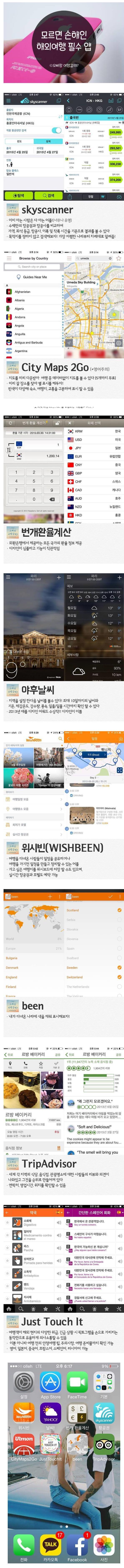 모르면 손해인 해외여행 필수 앱.jpg | 인스티즈