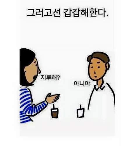 카페에서 남 녀의 생각차이 | 인스티즈