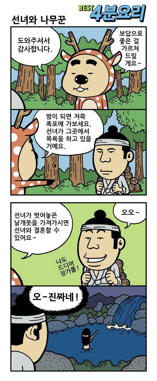 선녀와나무꾼 이미지