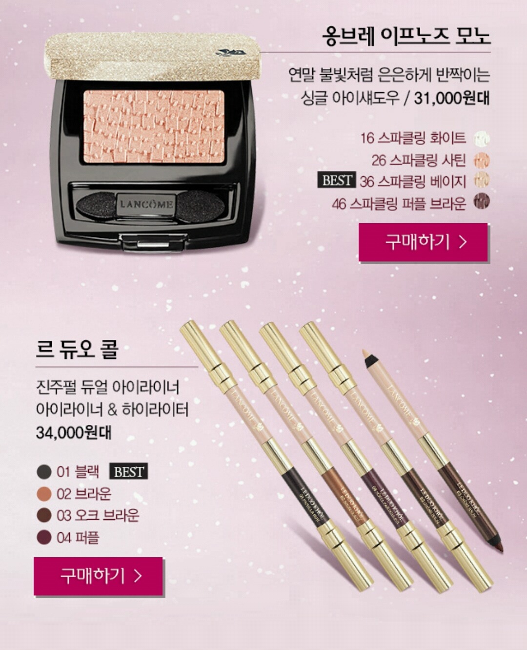 랑콤 홀리데이 한정 | 인스티즈