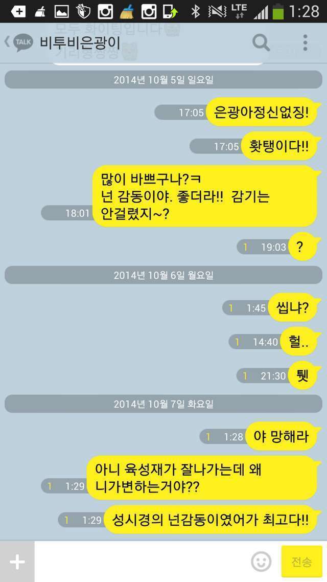 아이돌 카톡 모음 | 인스티즈