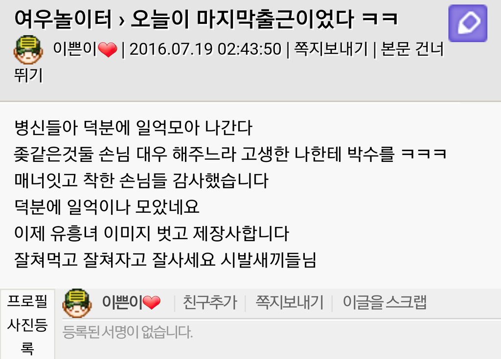 1억 모아서 나가는 유흥녀 | 인스티즈