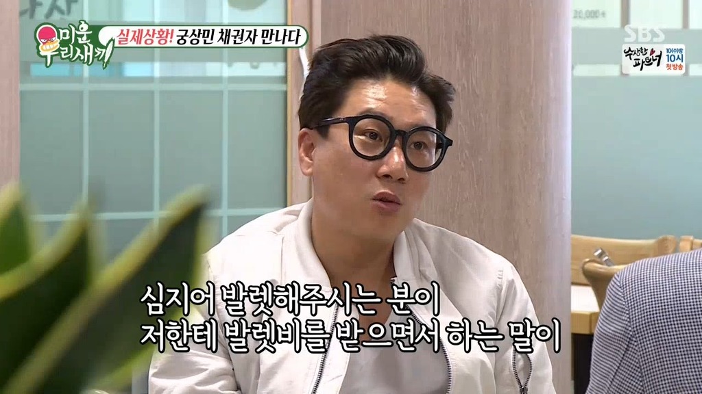 이상민과 10억 채권자의 만남 | 인스티즈