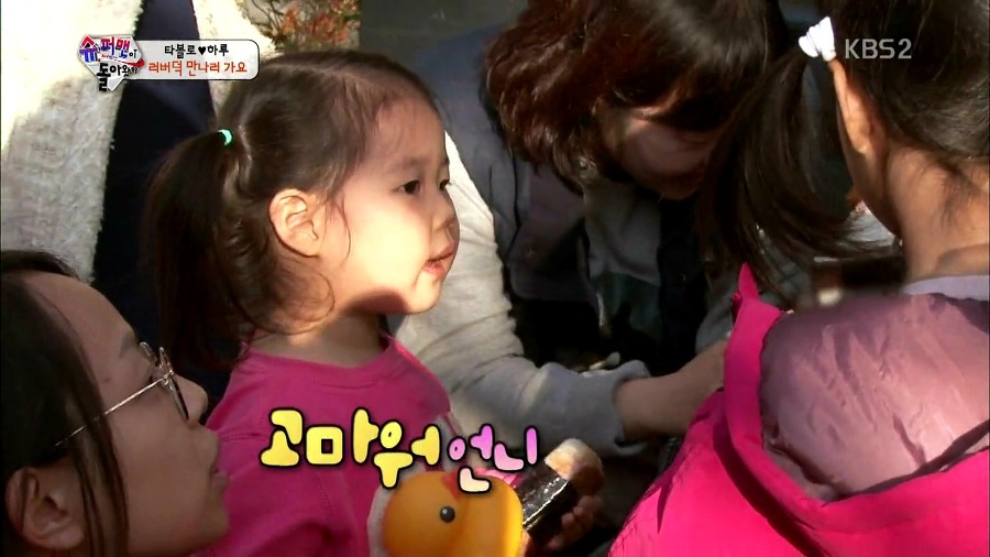 [슈퍼맨이돌아왔다] 러버덕 만나러 가는 하루 | 인스티즈