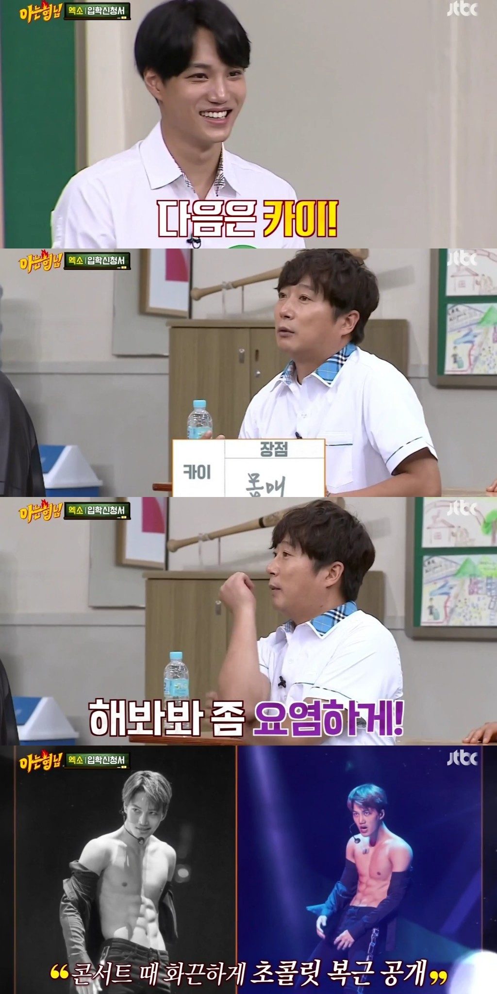 [아는형님] 전학생 게스트들 견제하는 아형멤버들 | 인스티즈