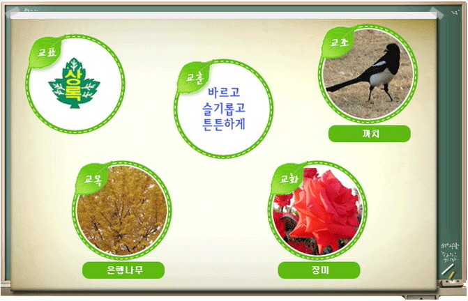 상록초등학교 이미지