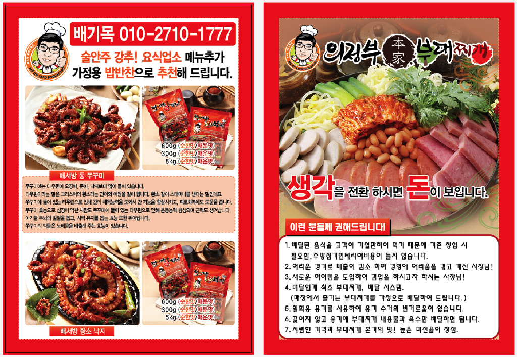 낙지부대 이미지