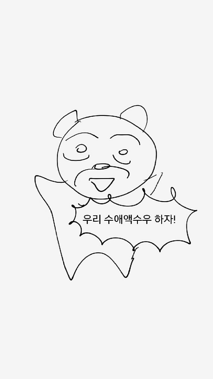 [약19] 미나랑 수애액수우 하는 만화 | 인스티즈