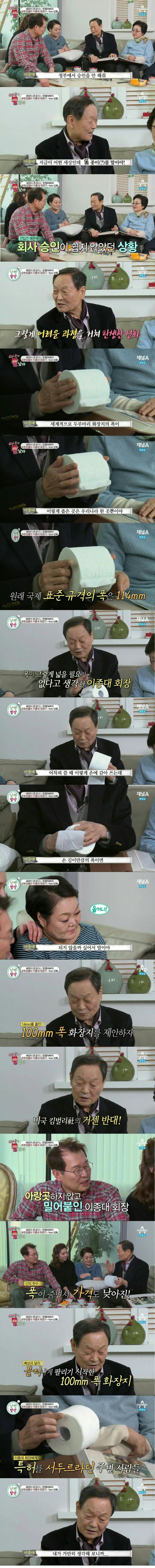 빅마마 이혜정 아버지인 유한킴벌리 초대회장의 마인드.jpg | 인스티즈