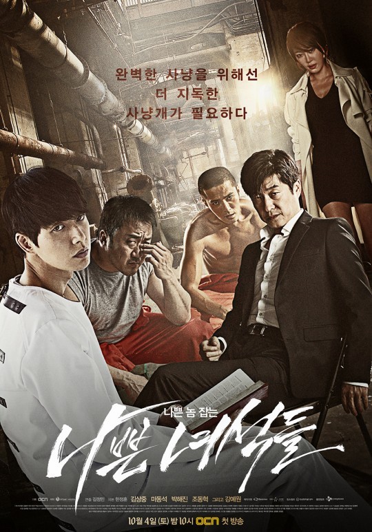 매니아층이 은근 많은 OCN 오리지널 드라마 시리즈 모음 | 인스티즈