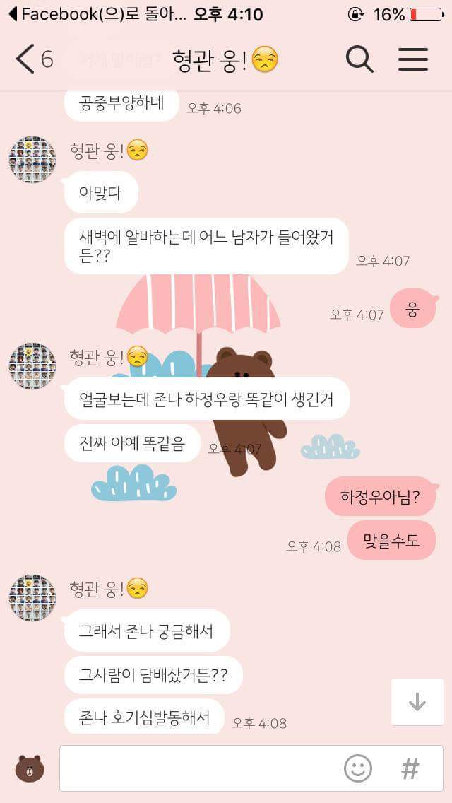 하정우랑 짱똑임 사람봄 | 인스티즈