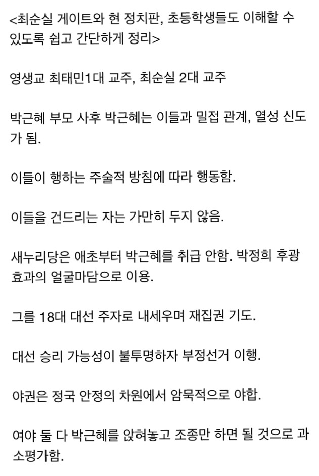 박근혜 최순실 사건 아직도 잘 모르는 사람들을 위해 쉽게 정리!! (feat. 지식인) | 인스티즈