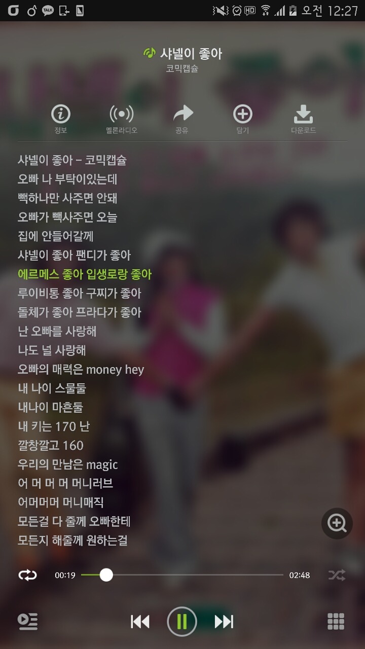 2012년에 발표되었던 나몰라 패밀리의 여자혐오노래 | 인스티즈