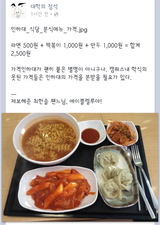 인하대 2500원 학식 | 인스티즈