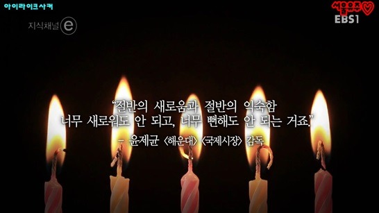 지식채널ⓔ 흥행의 법칙이라고 해서 보다가....마지막에 보다가 지린.... | 인스티즈