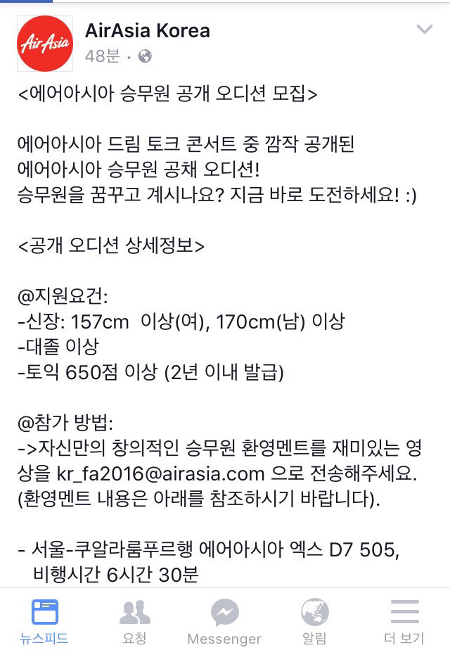 이젠 하다하다 항공사 승무원도 인기투표로 뽑음... | 인스티즈
