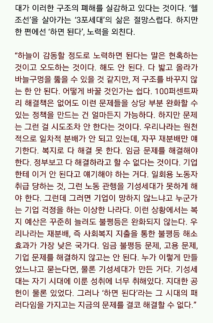안철수의 경제정책에 가장 큰 영향을 미치고있는 장하성 경제학자의 인터뷰 (국민의당 경제정책을 간접적으로 파악 가능) | 인스티즈