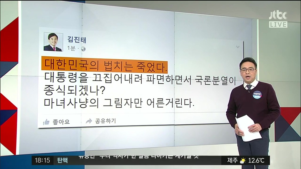 오늘도 설치는 김진태 | 인스티즈