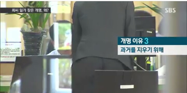 최씨 일가 개명 잦은이유 | 인스티즈