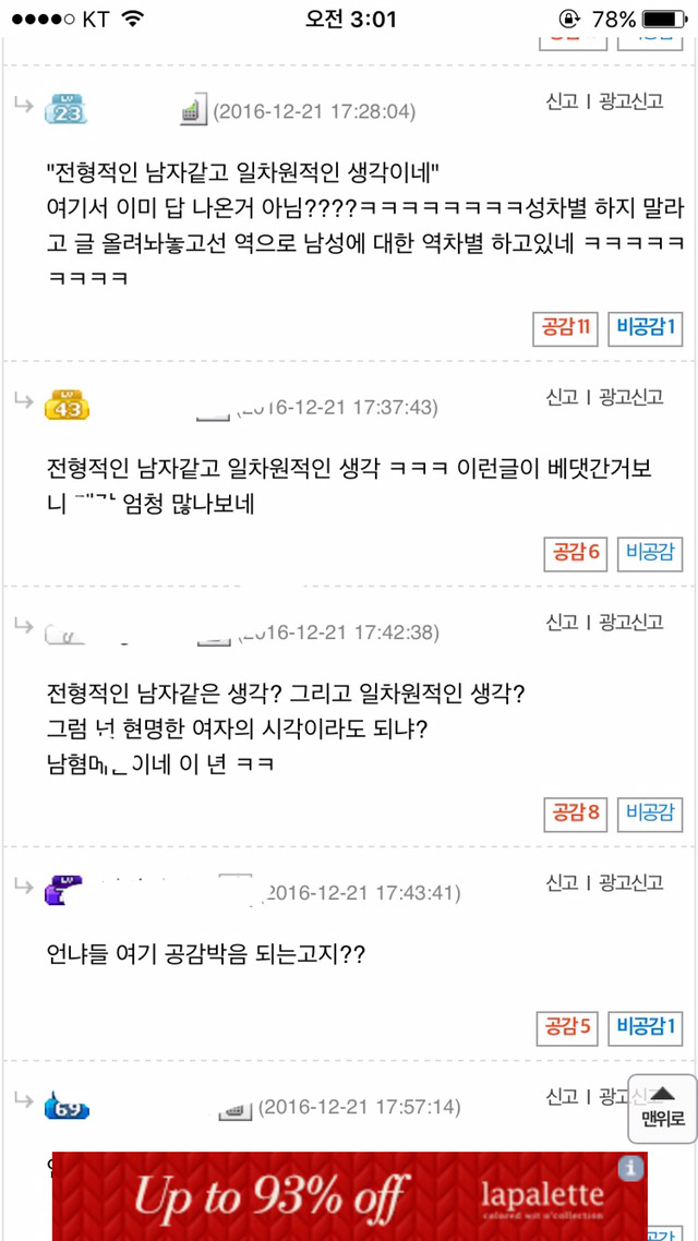 [오버워치] 여성유저라고 욕먹었다는글 그만 올리세욧! 그냥 남자게이머들처럼 익숙해지셈 ㅇㅅㅇ | 인스티즈