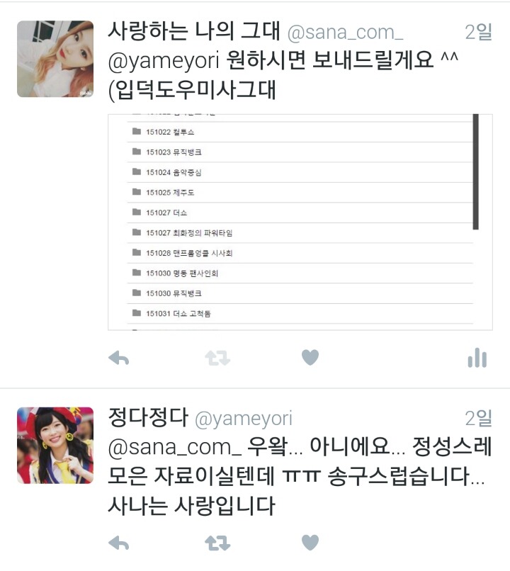 사나를 공부하기 시작한 야매요리 정다정.jpg | 인스티즈