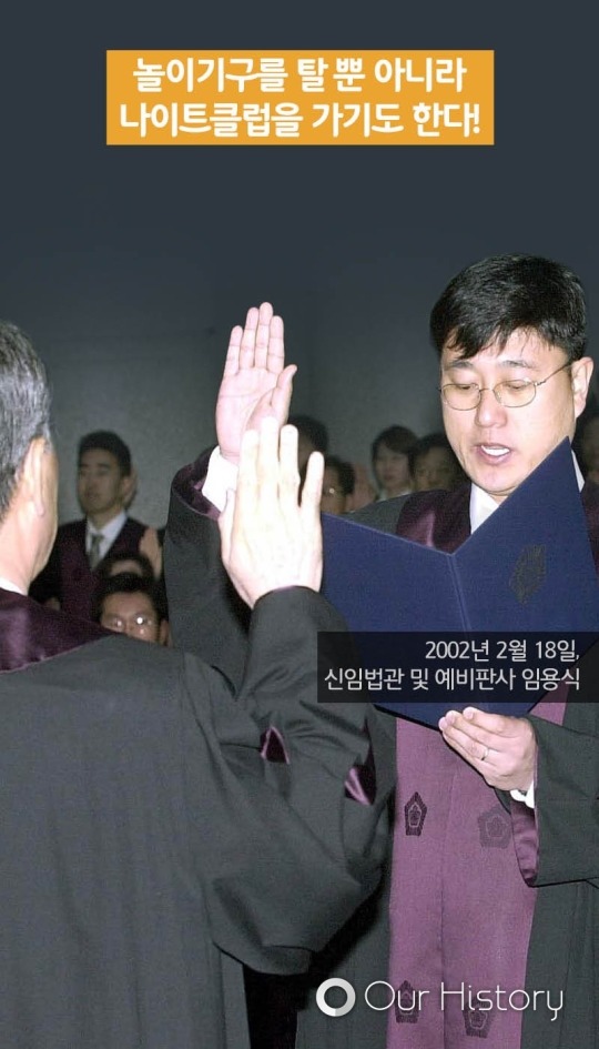 놀이공원·나이트클럽 다니는 판사들 | 인스티즈