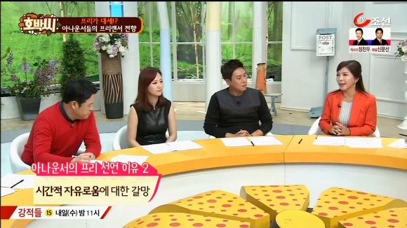 아나운서들이 프리선언을 하는 이유.jpg | 인스티즈