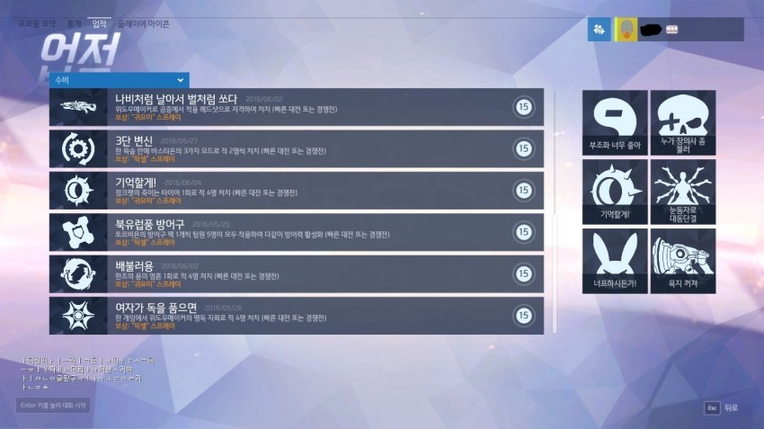 오버워치] 업적충들을 위한 업적 공략 (올클 인증) | 인스티즈