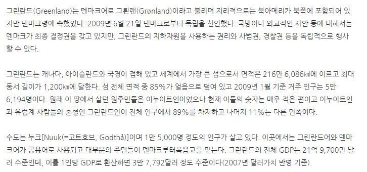 짱커보이는 그린란드 실제크기를 알아보자.araboja | 인스티즈