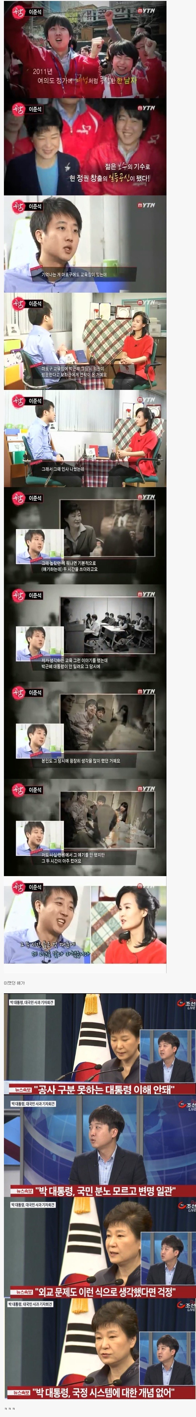 이준석의 ㅂㄱㅎ 평가 | 인스티즈