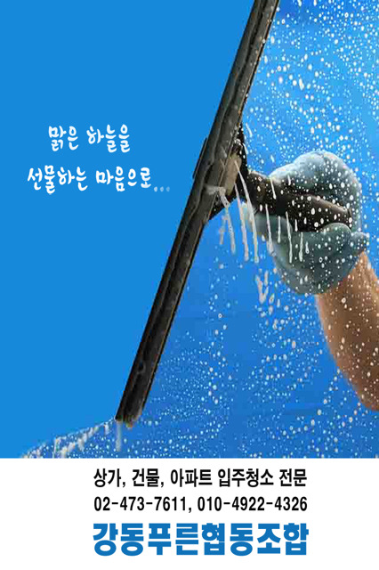 사회적협동조합함께강동 이미지