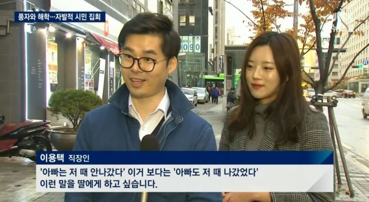 아빠, 11.12 시위가 뭐야?? | 인스티즈