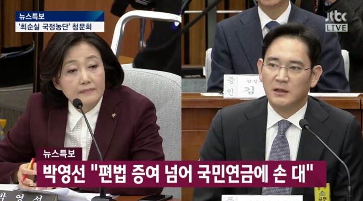 청문회 박영선 의원한테 개털리는 이재용 | 인스티즈