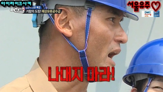 문무대왕함 기름 한번 넣어달라고 하는 양상국 | 인스티즈