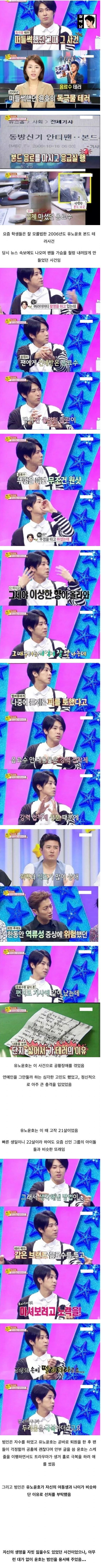 유노윤호 독극물 사건 레전드 | 인스티즈