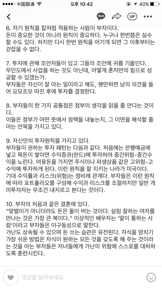 부자들이 생각하는 부자들의 생각법.jpg | 인스티즈