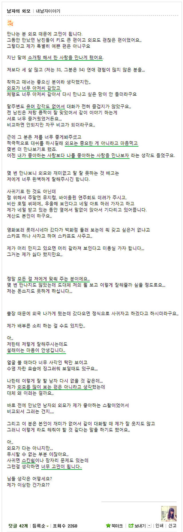 여자는 외모 안보자나요 | 인스티즈