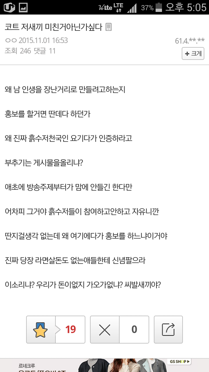 현재 욕 개고 있는 BJ노래하는코트 | 인스티즈