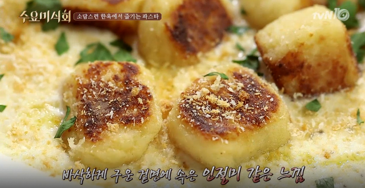 수요미식회 뇨키.jpg | 인스티즈