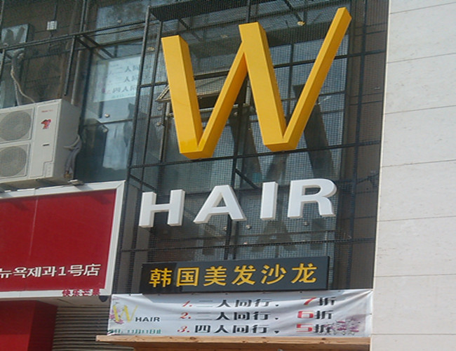 W헤어샵 이미지