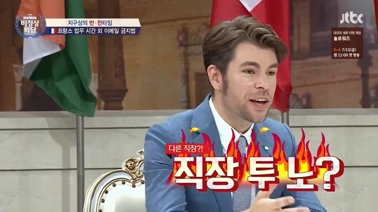 [비정상회담] 업무 시간 외 이메일 금지법 프랑스 vs 미국 | 인스티즈
